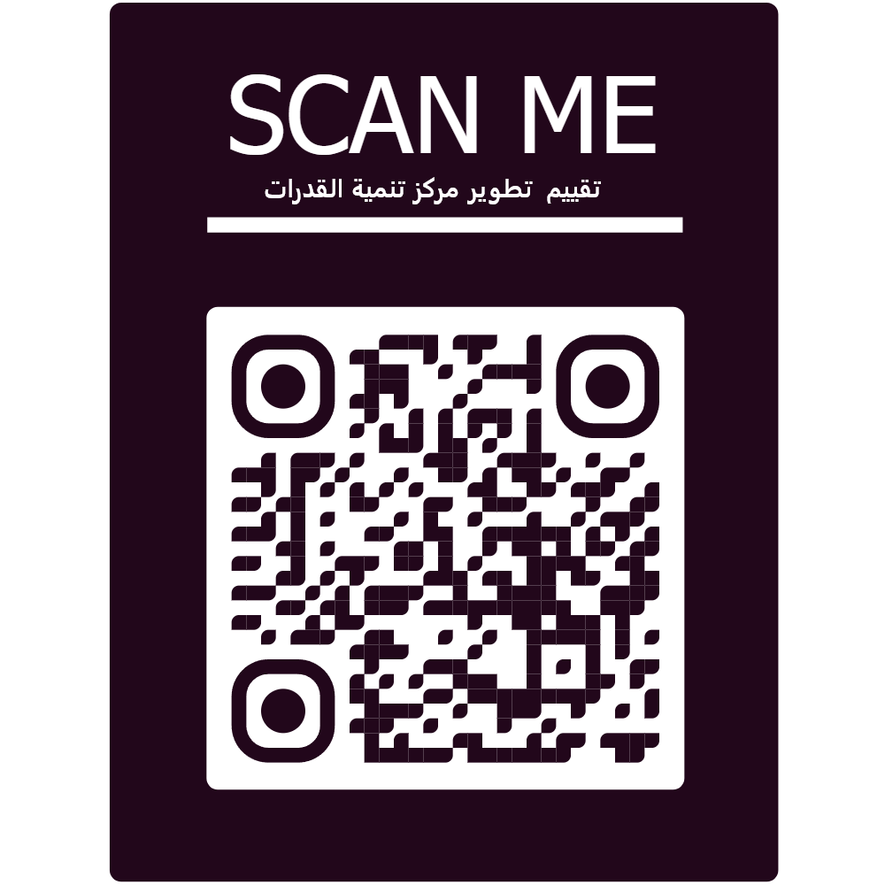 استبيان تطوير مركز تنمية القدرات